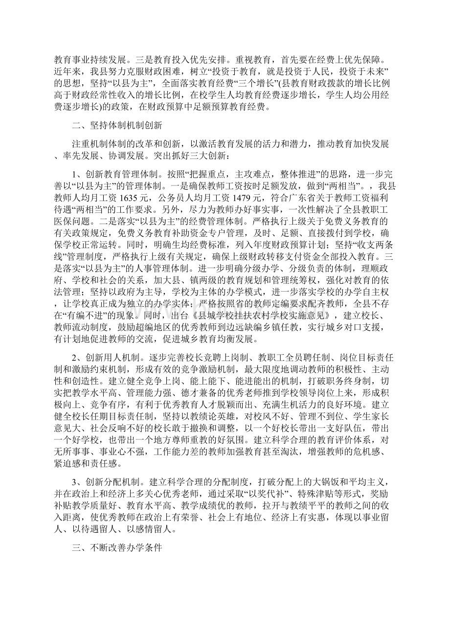 推荐履行基础教育工作职责情况述职报告范文word版 14页.docx_第2页