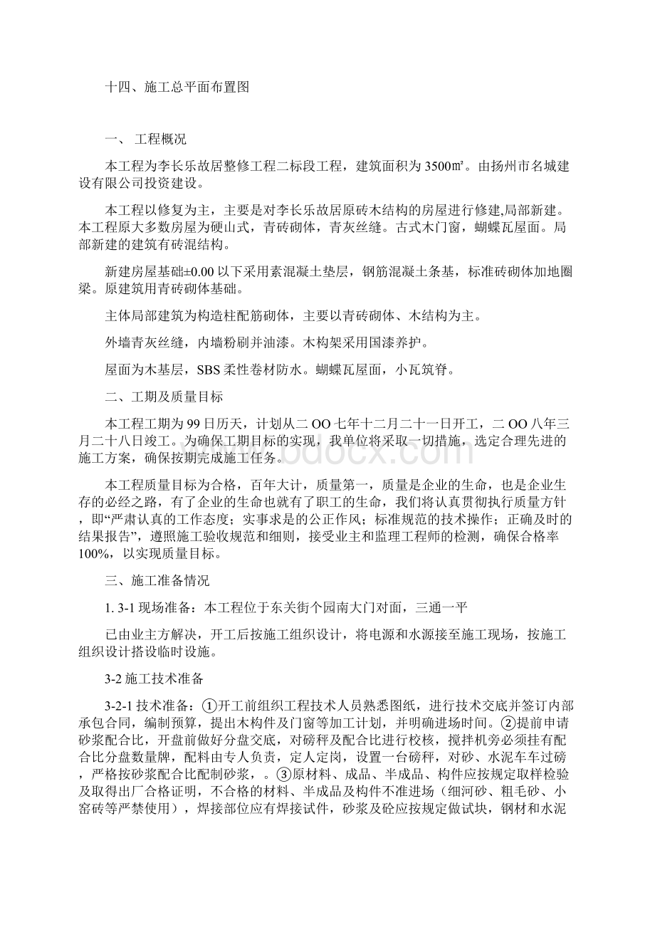 李长乐故居施工设计Word文档下载推荐.docx_第2页