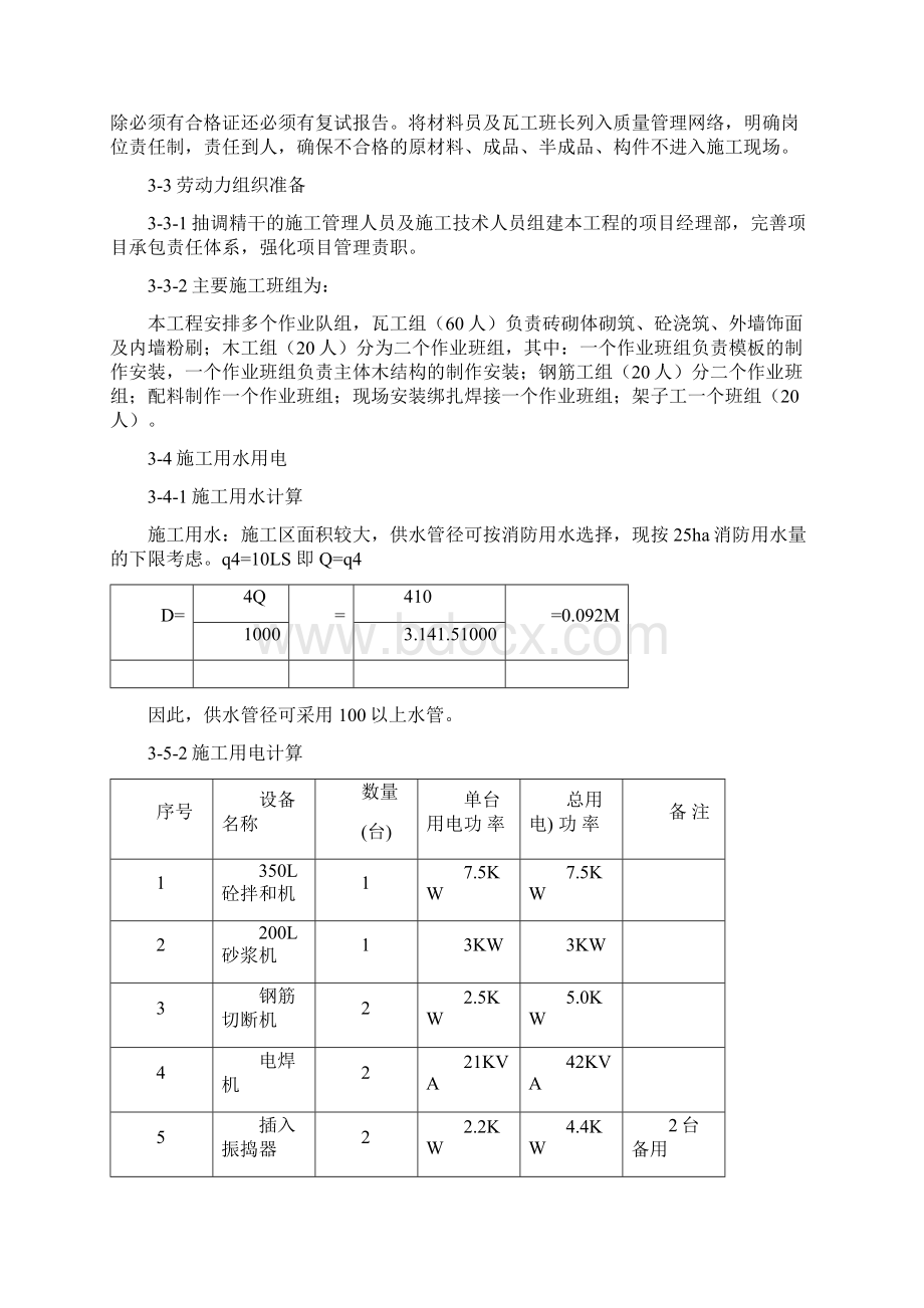 李长乐故居施工设计Word文档下载推荐.docx_第3页