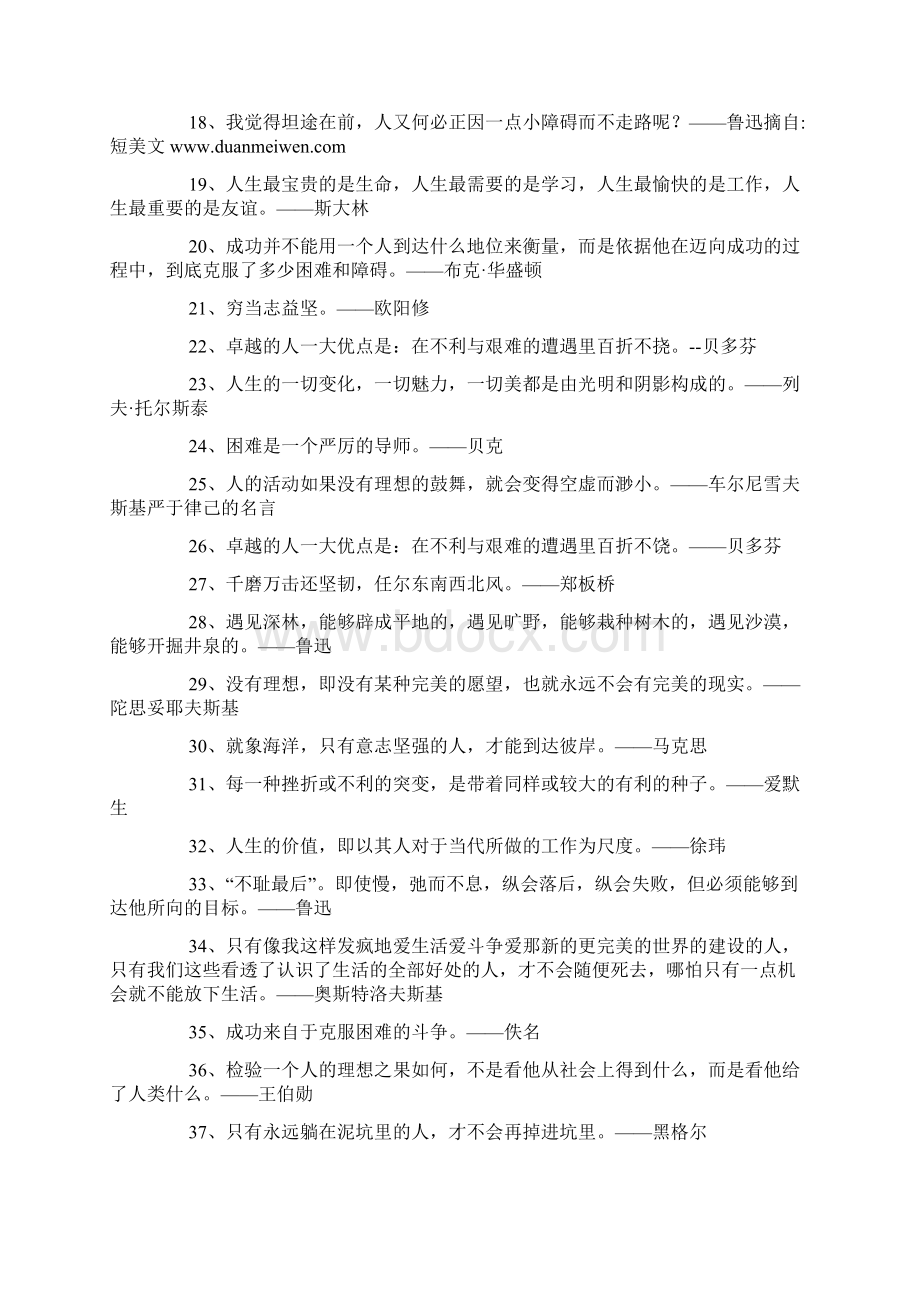 关于克服困难的名言.docx_第2页