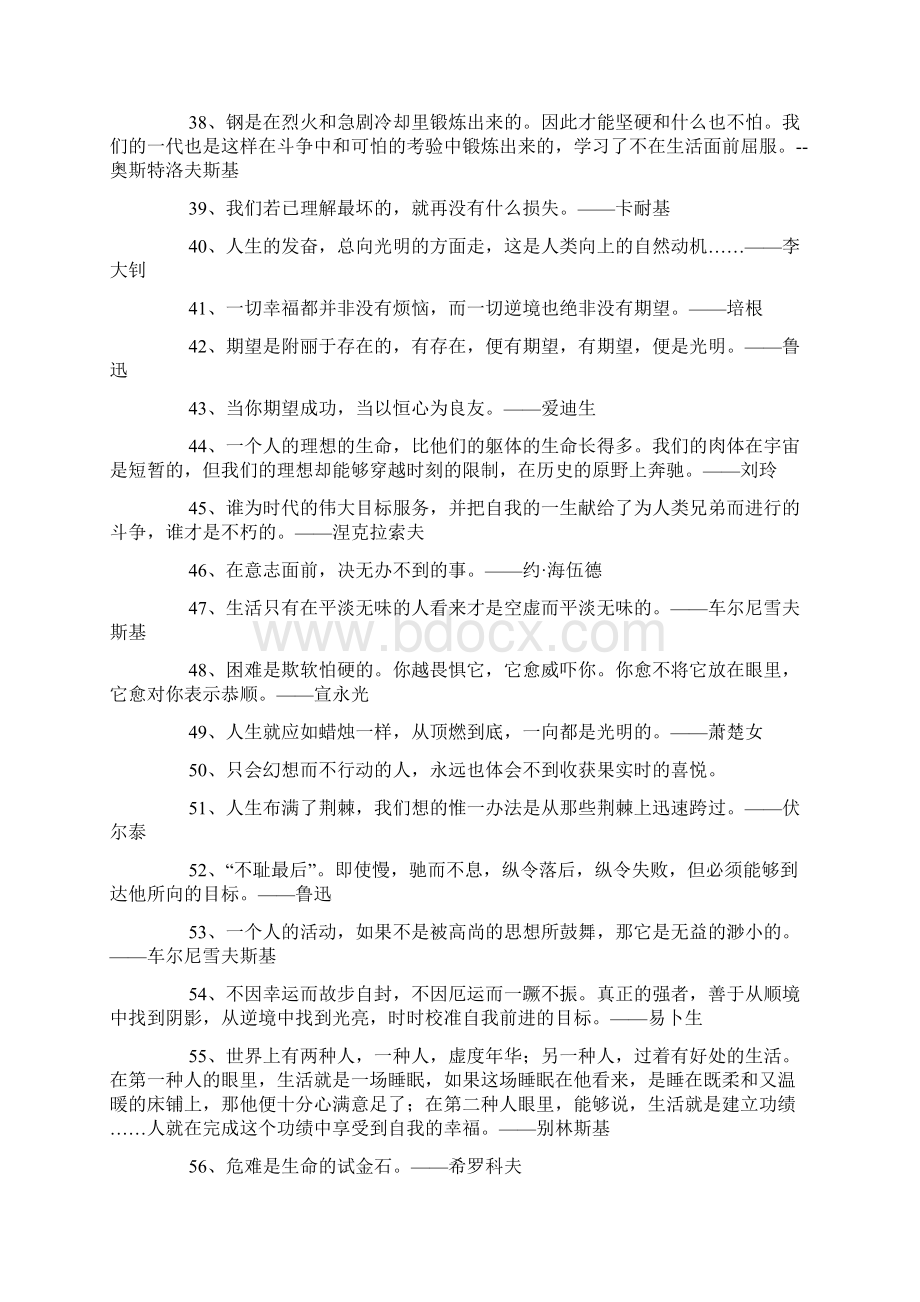 关于克服困难的名言.docx_第3页