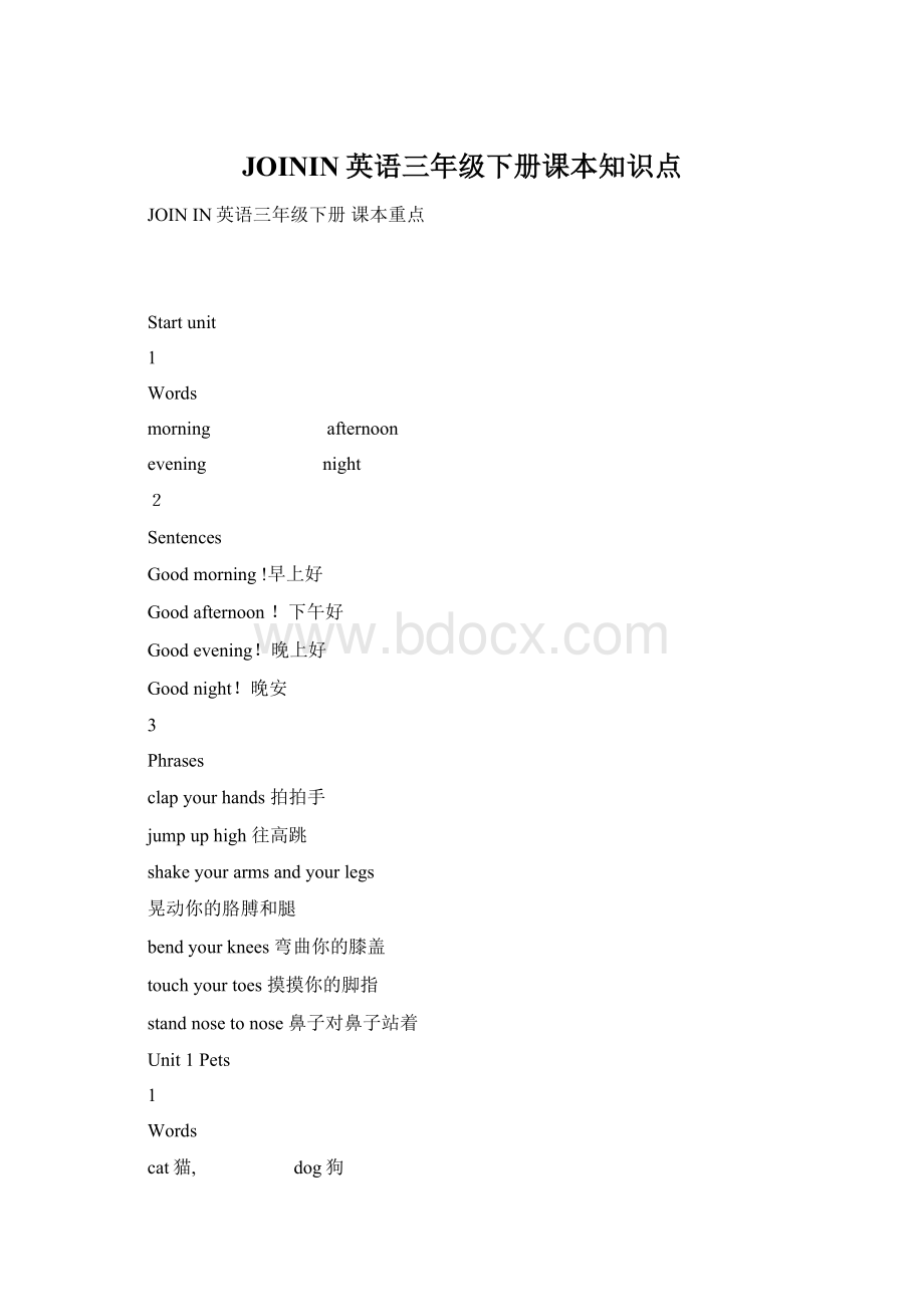 JOININ英语三年级下册课本知识点Word下载.docx_第1页