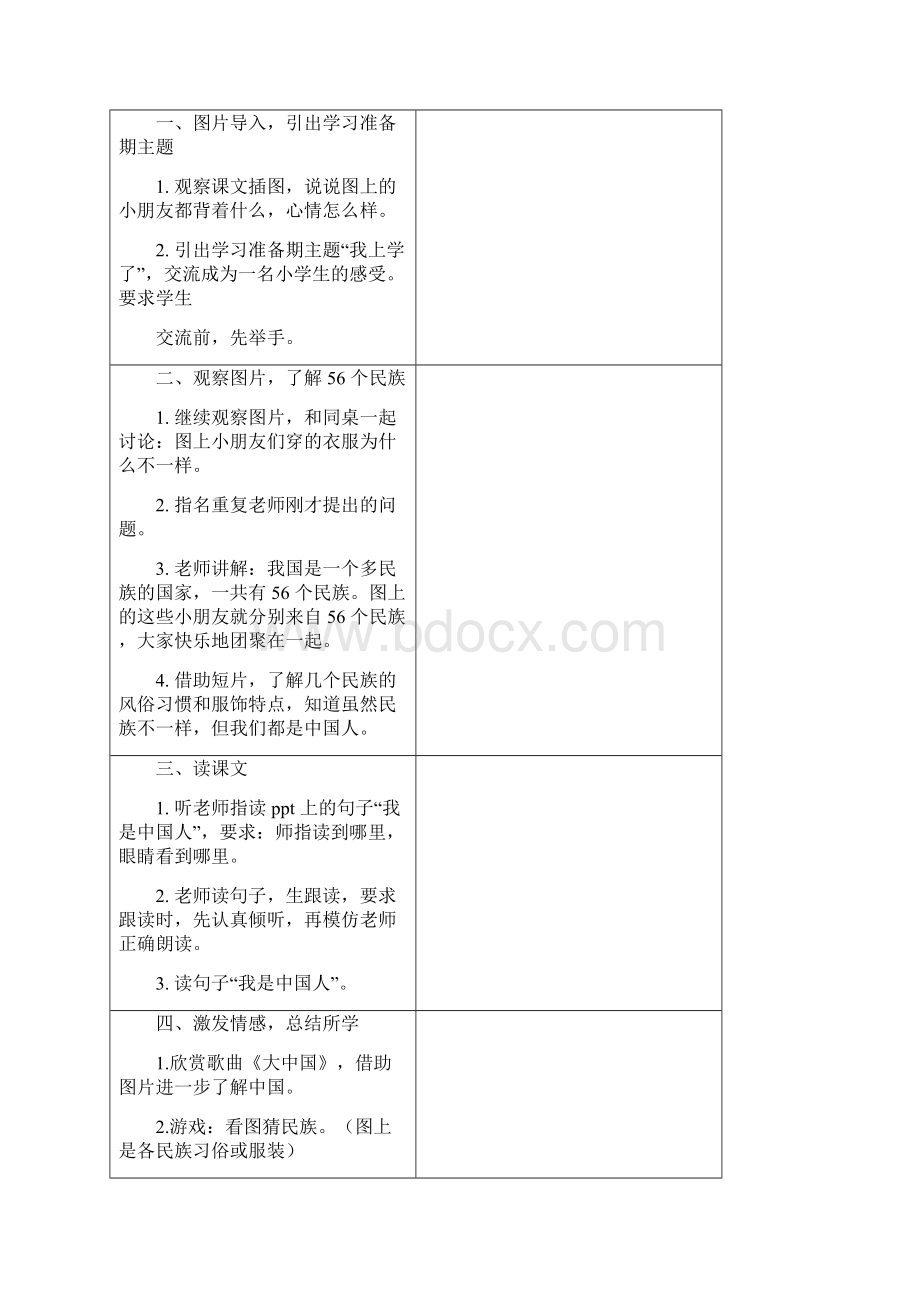 部编人教版一年级语文入学准备教案我上学了13课时Word文档下载推荐.docx_第2页