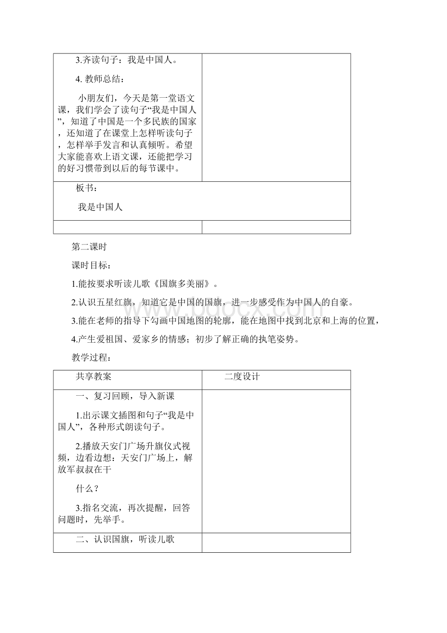 部编人教版一年级语文入学准备教案我上学了13课时Word文档下载推荐.docx_第3页