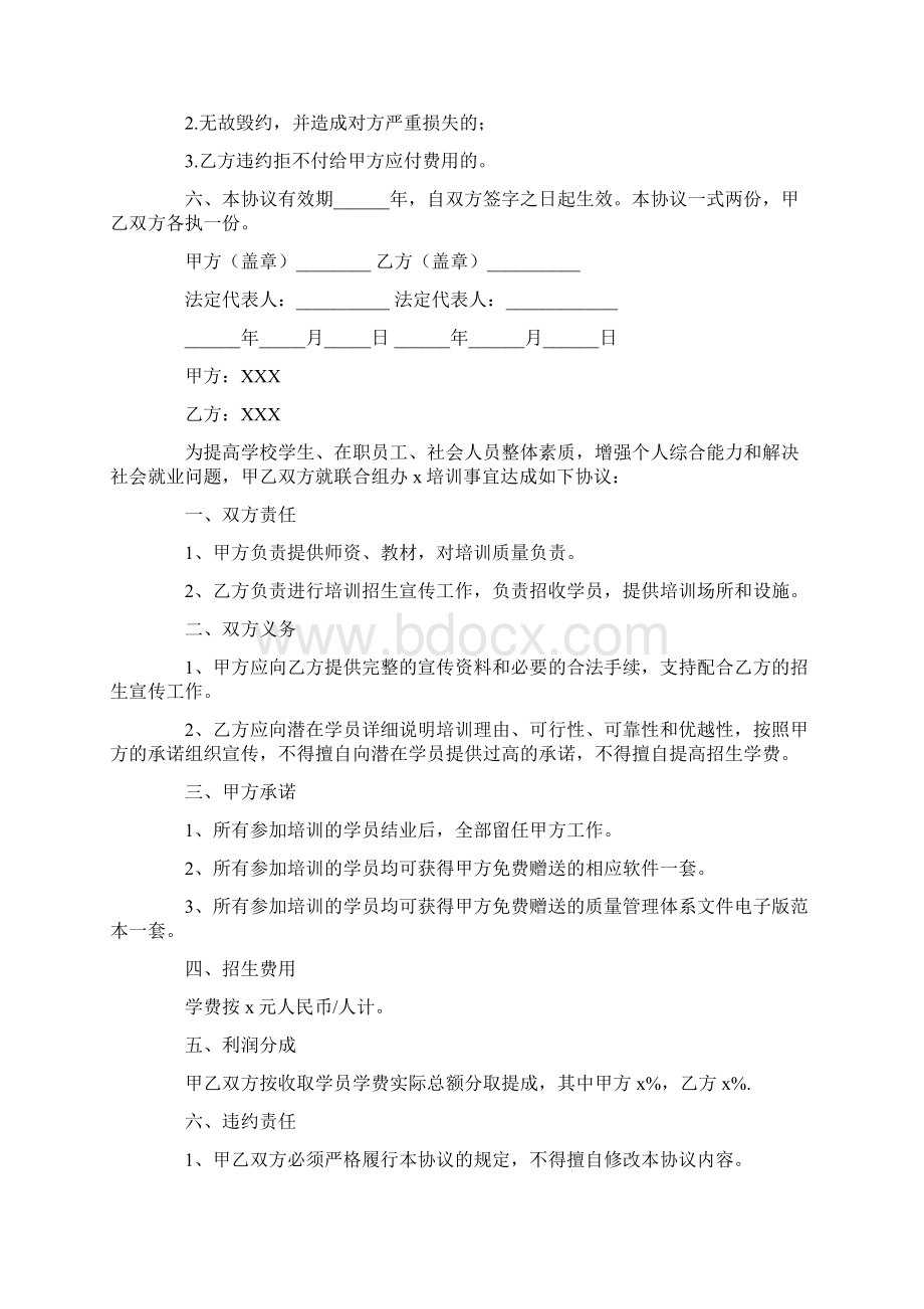 合作协议书Word下载.docx_第2页