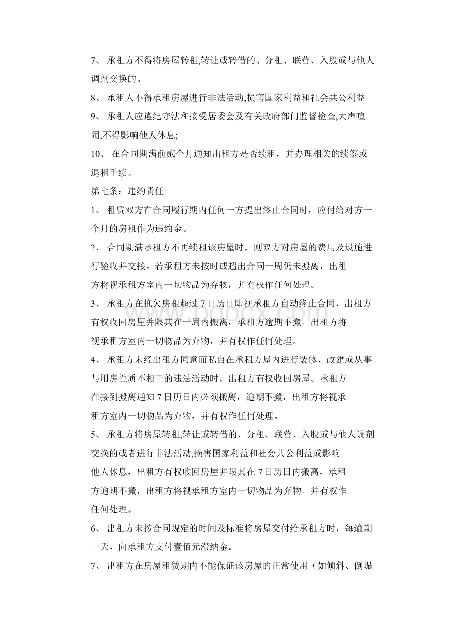 房屋租赁合同范本标准版Word下载.docx_第3页