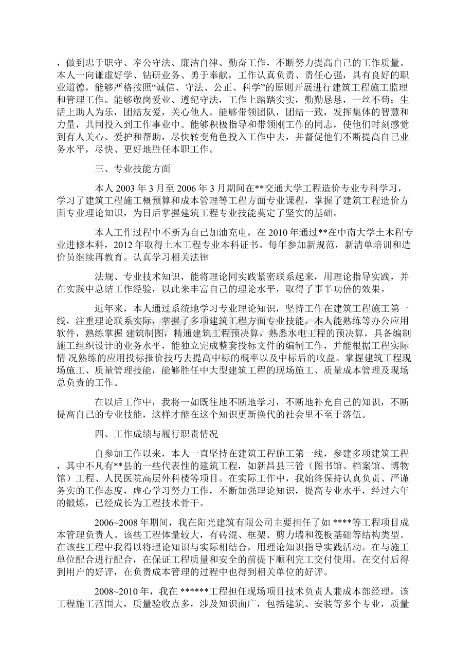 工程师中级职称评定总结工程造价专业技术工程总结Word文件下载.docx_第3页