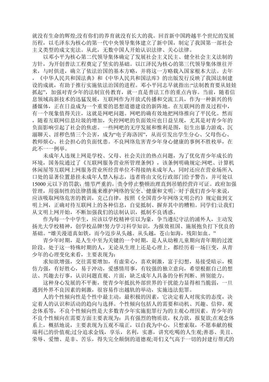 学宪法用宪法征文Word文档下载推荐.docx_第2页