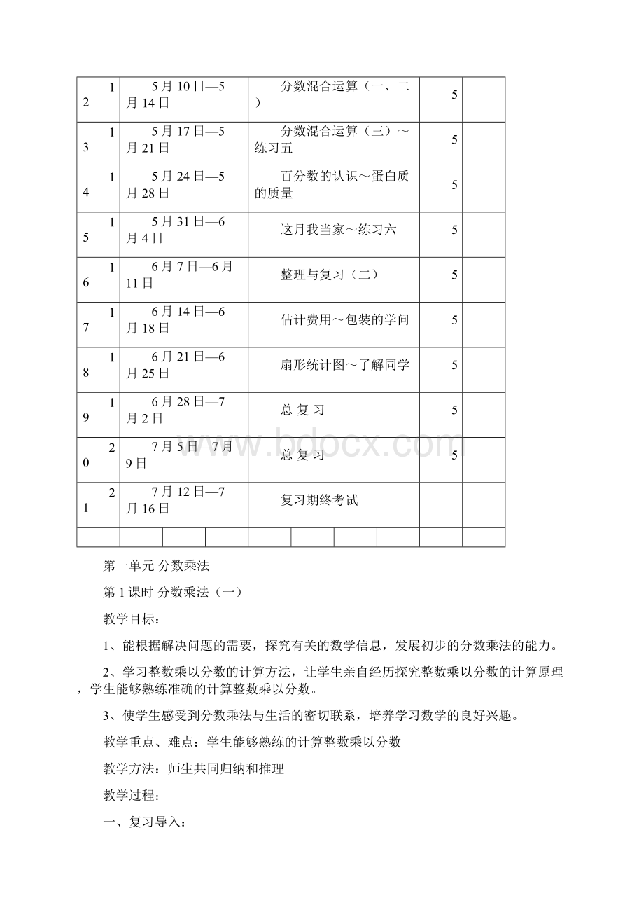 完整打印版北师大版五年级数学下册教案Word格式文档下载.docx_第2页