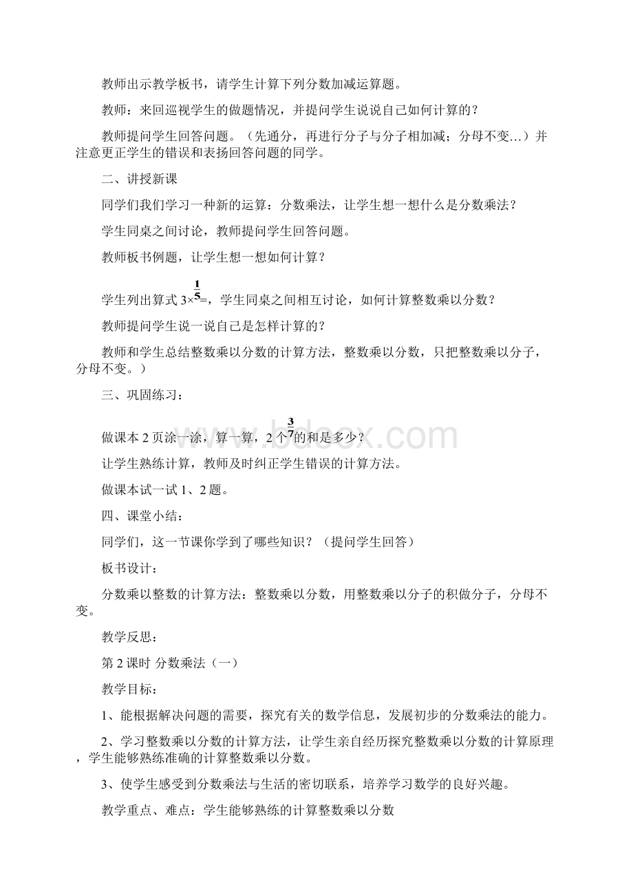 完整打印版北师大版五年级数学下册教案.docx_第3页