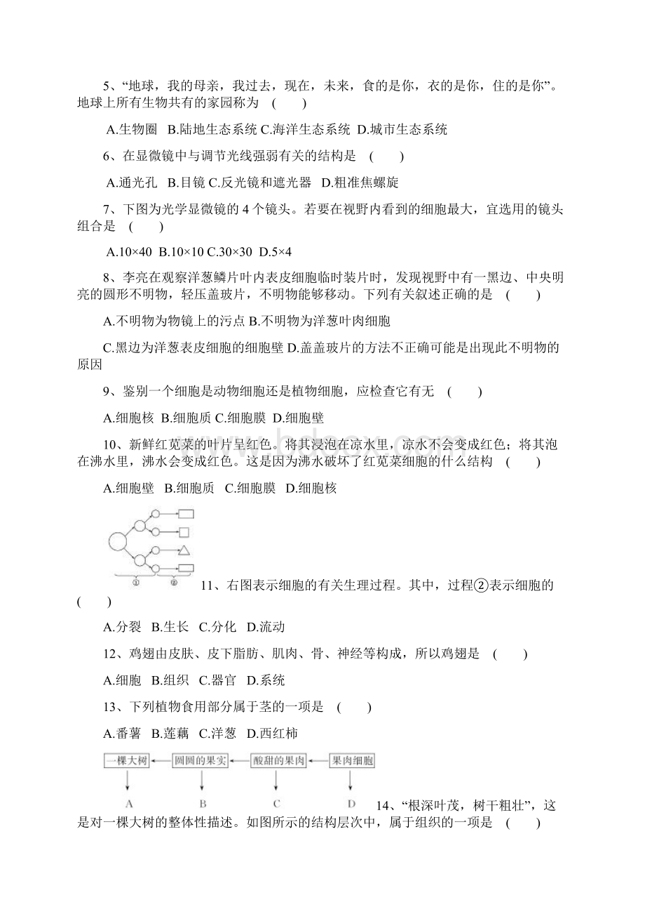 新疆克拉玛依市第三中学1415学年上学期七年级期末考试生物试题学实附答案.docx_第2页