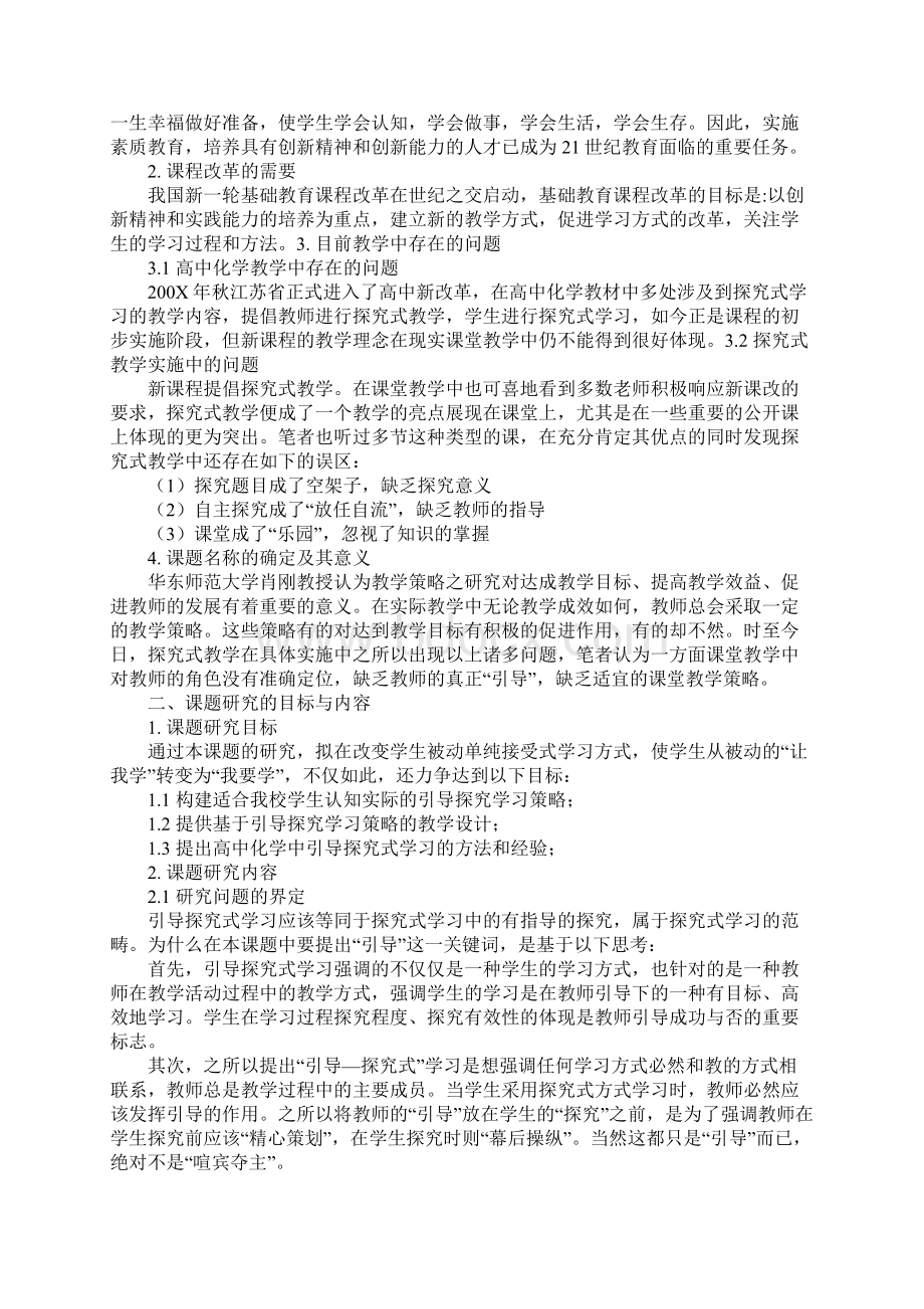 课题研究报告范例正式版Word文档格式.docx_第2页