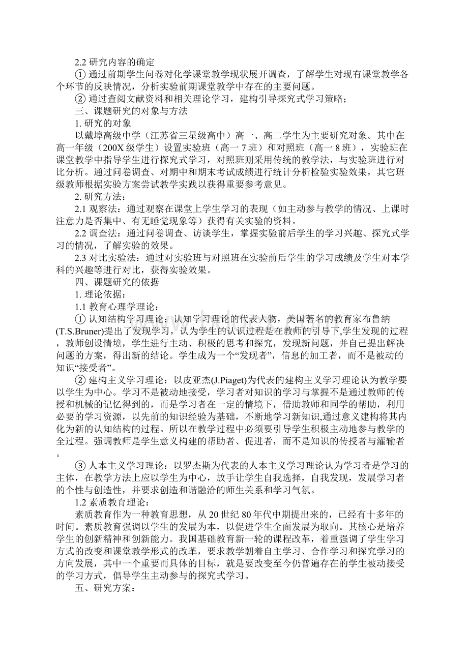 课题研究报告范例正式版Word文档格式.docx_第3页