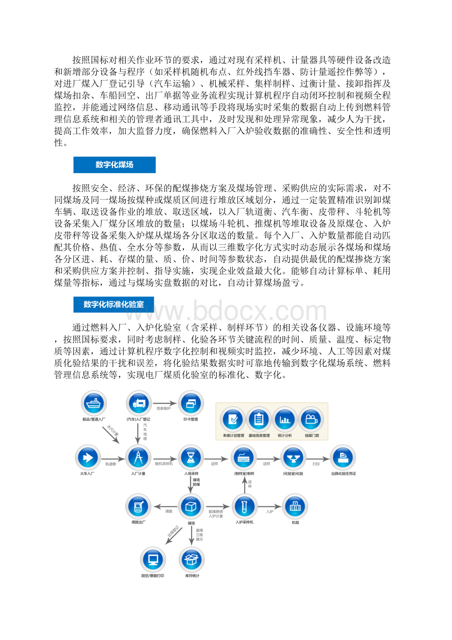 燃料三大项目培训资料Word格式.docx_第2页