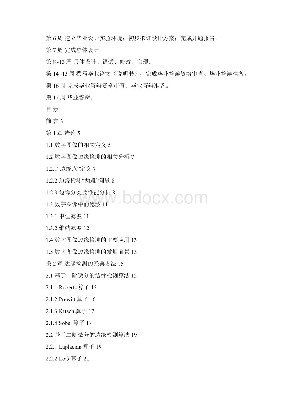 数字图像边缘检测算法的研究和实现.docx_第2页