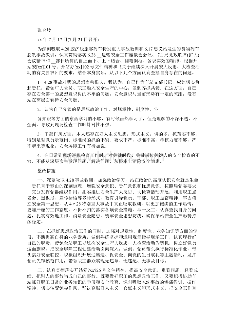 安全大检查大反思个人剖析材料Word格式文档下载.docx_第3页