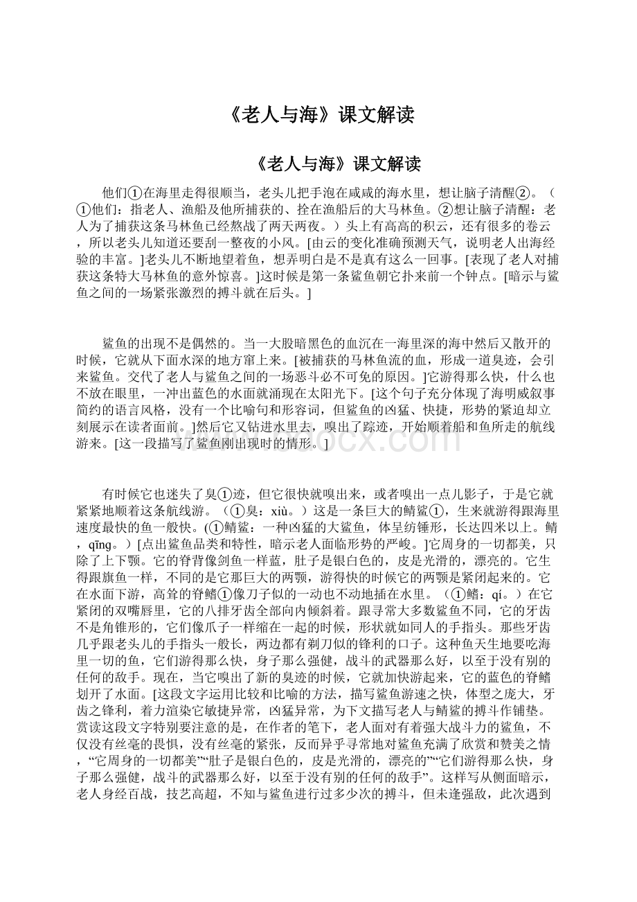 《老人与海》课文解读.docx_第1页