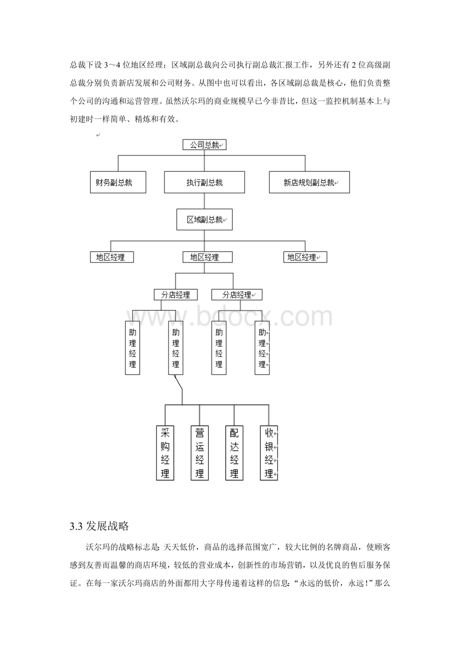 某企业采购业务内部控制Word文件下载.doc_第3页