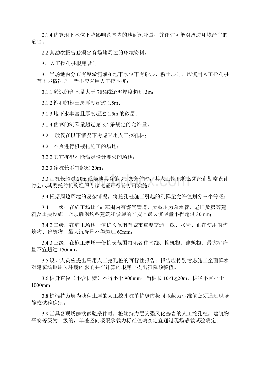 厦门市人工挖孔桩规定.docx_第2页