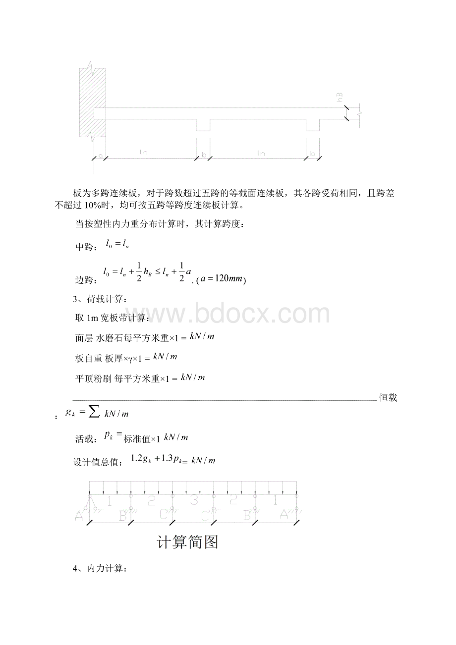 梁板结构课程设计指导书Word文件下载.docx_第2页