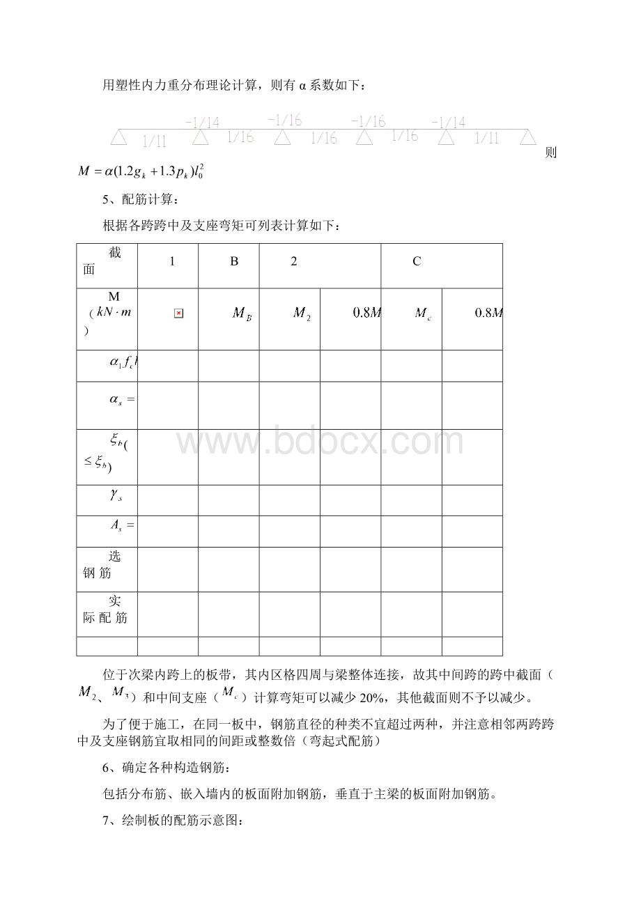 梁板结构课程设计指导书Word文件下载.docx_第3页