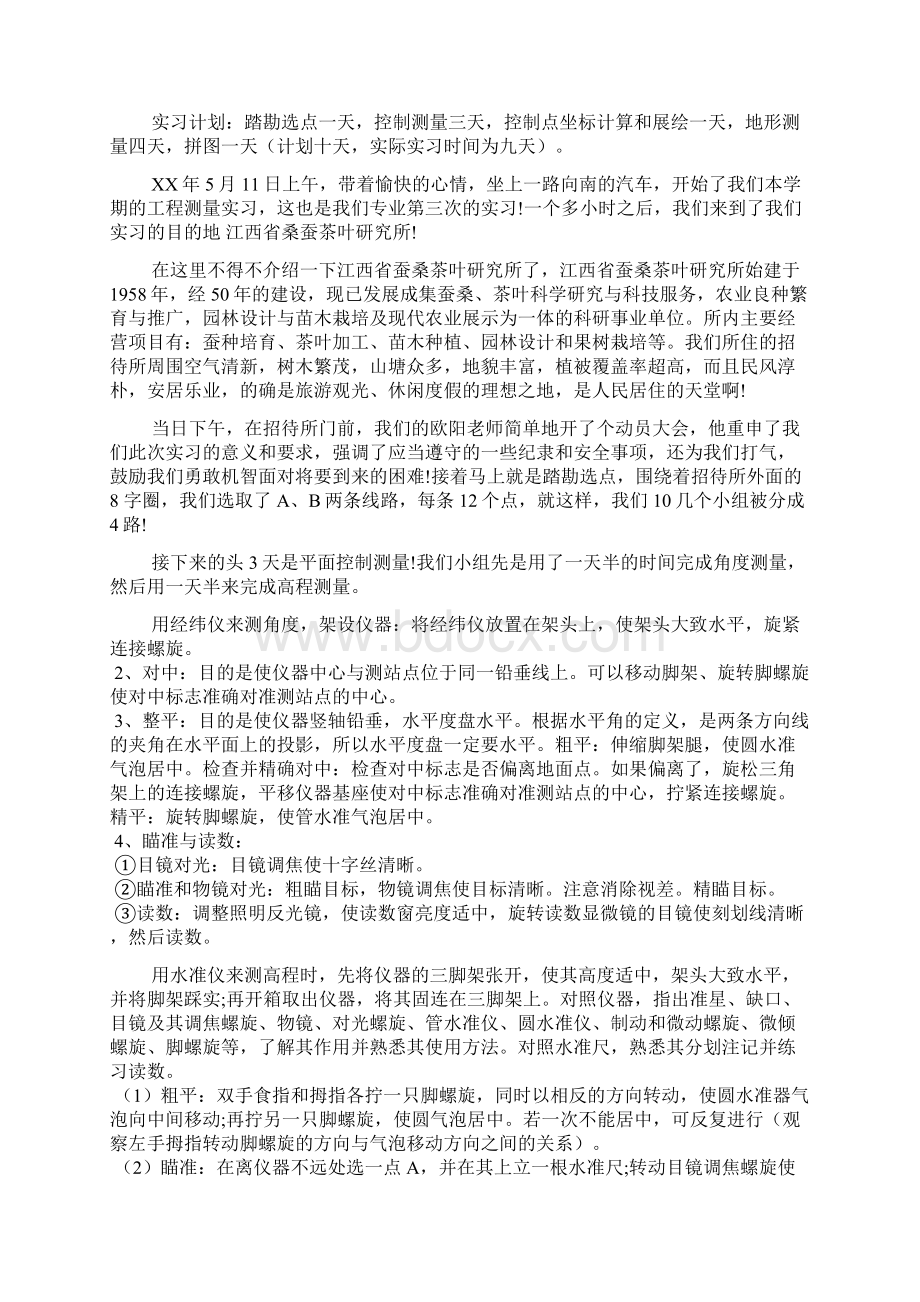 测绘工程社会实践报告范文4篇.docx_第2页