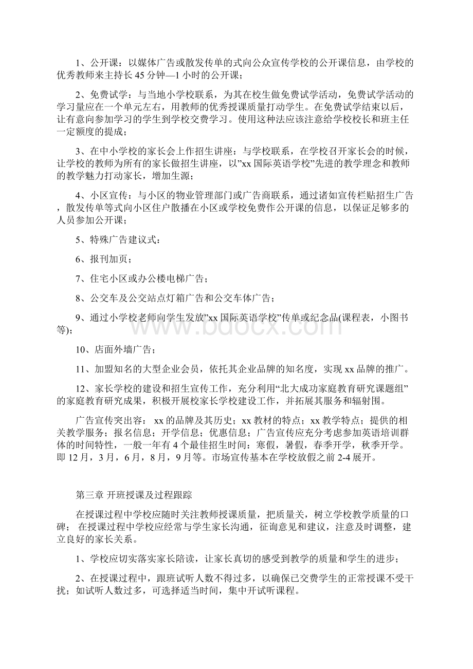 XX培训学校管理手册xWord文件下载.docx_第3页