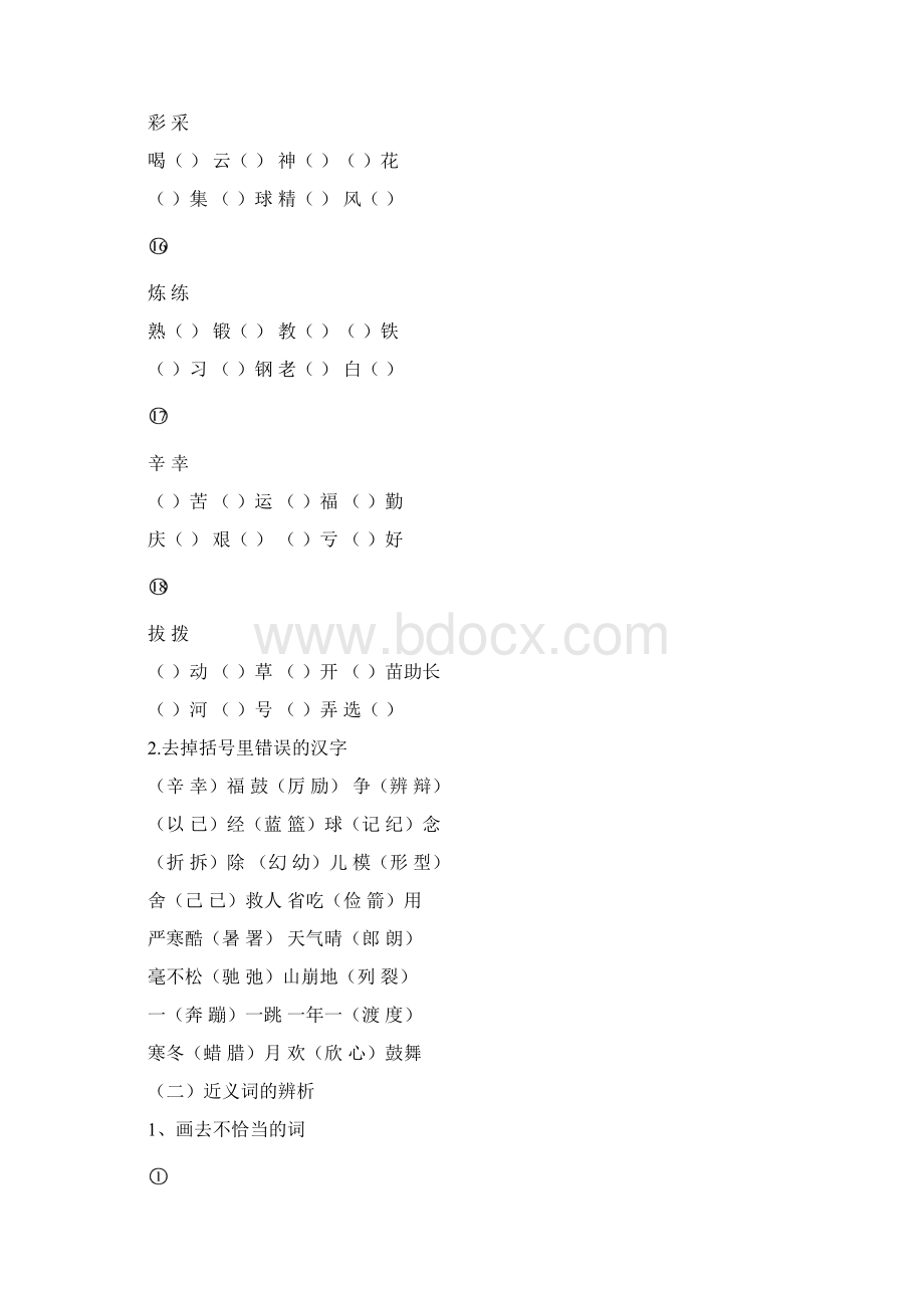 三年级语文小学三年级字词句拓展练习.docx_第3页