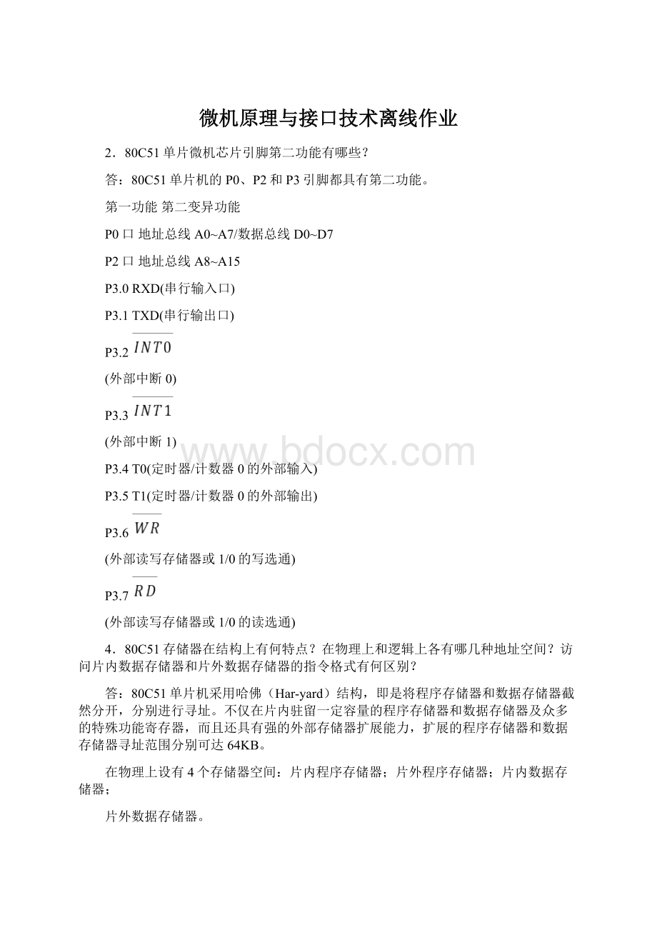 微机原理与接口技术离线作业Word文档下载推荐.docx