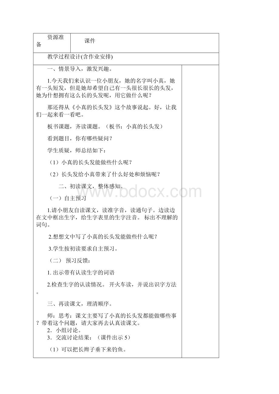 统编版部编版二年级语文下册三年级下册五六单元语文电子备课.docx_第2页