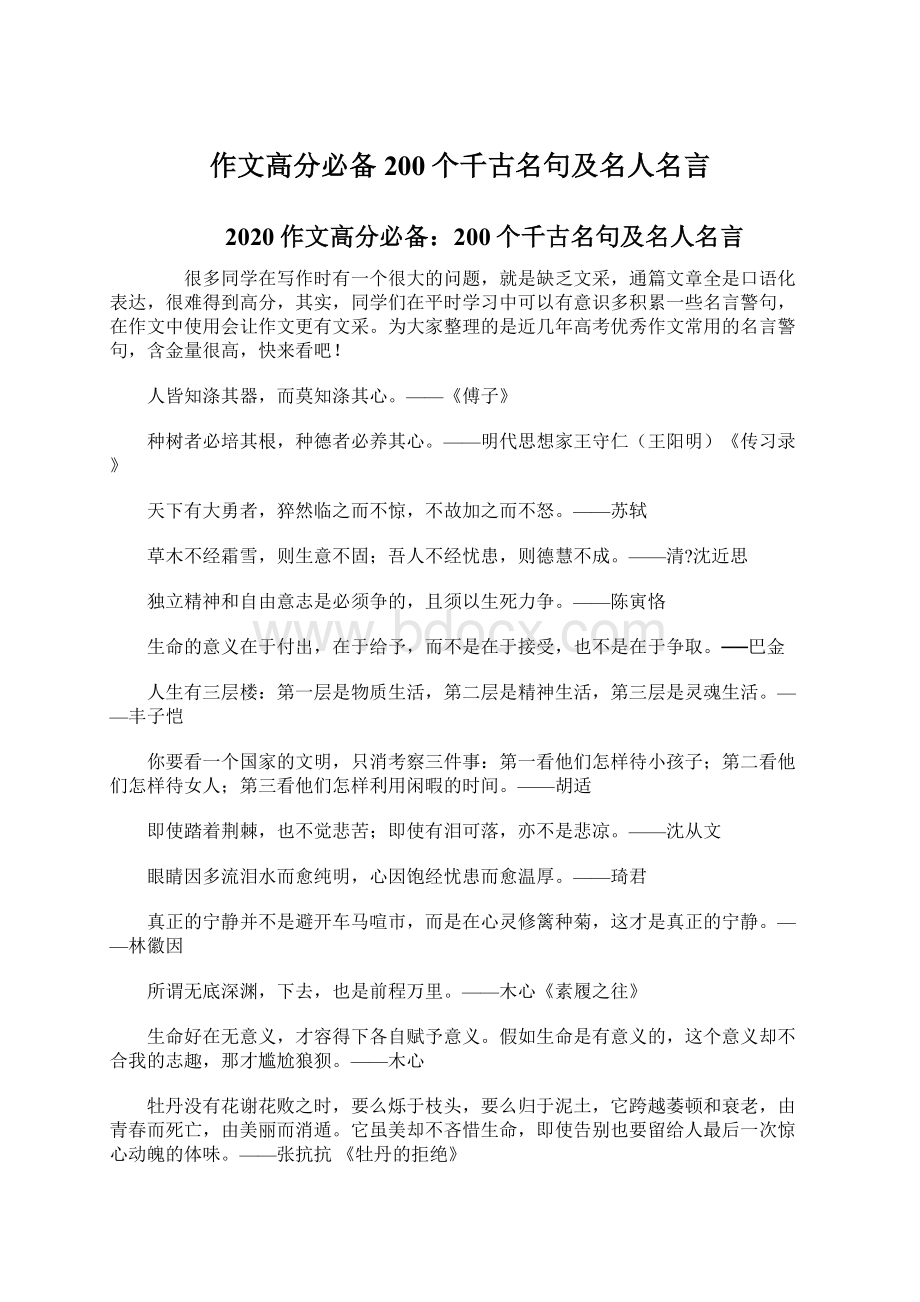 作文高分必备200个千古名句及名人名言.docx