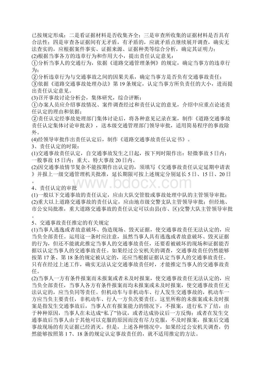 交警处理交通事故流程与规范文档格式.docx_第2页