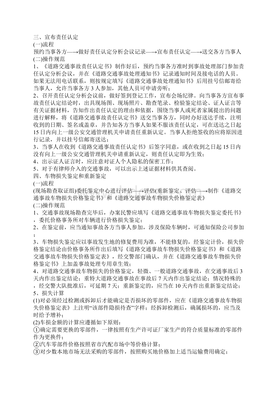 交警处理交通事故流程与规范.docx_第3页