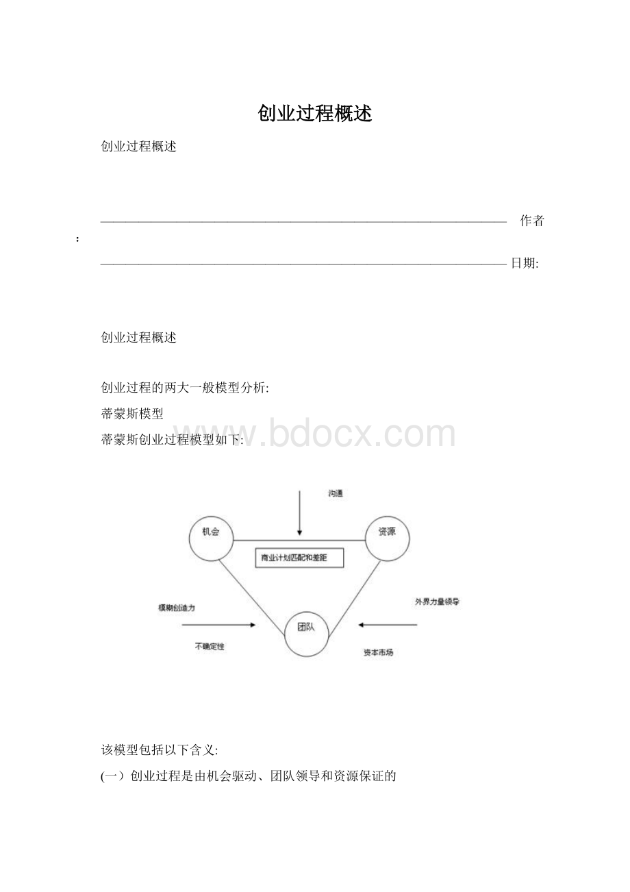 创业过程概述.docx_第1页