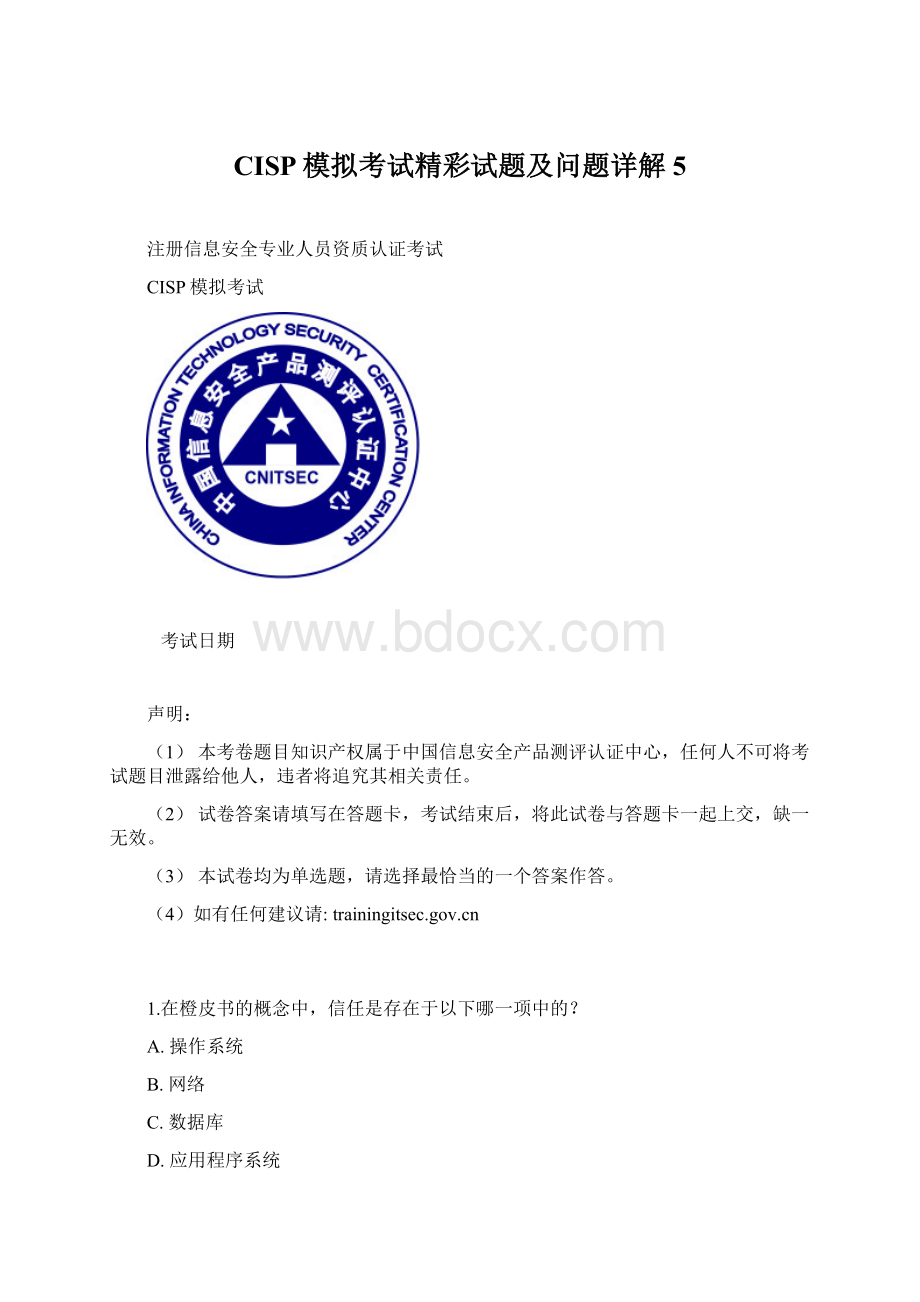 CISP模拟考试精彩试题及问题详解5文档格式.docx_第1页