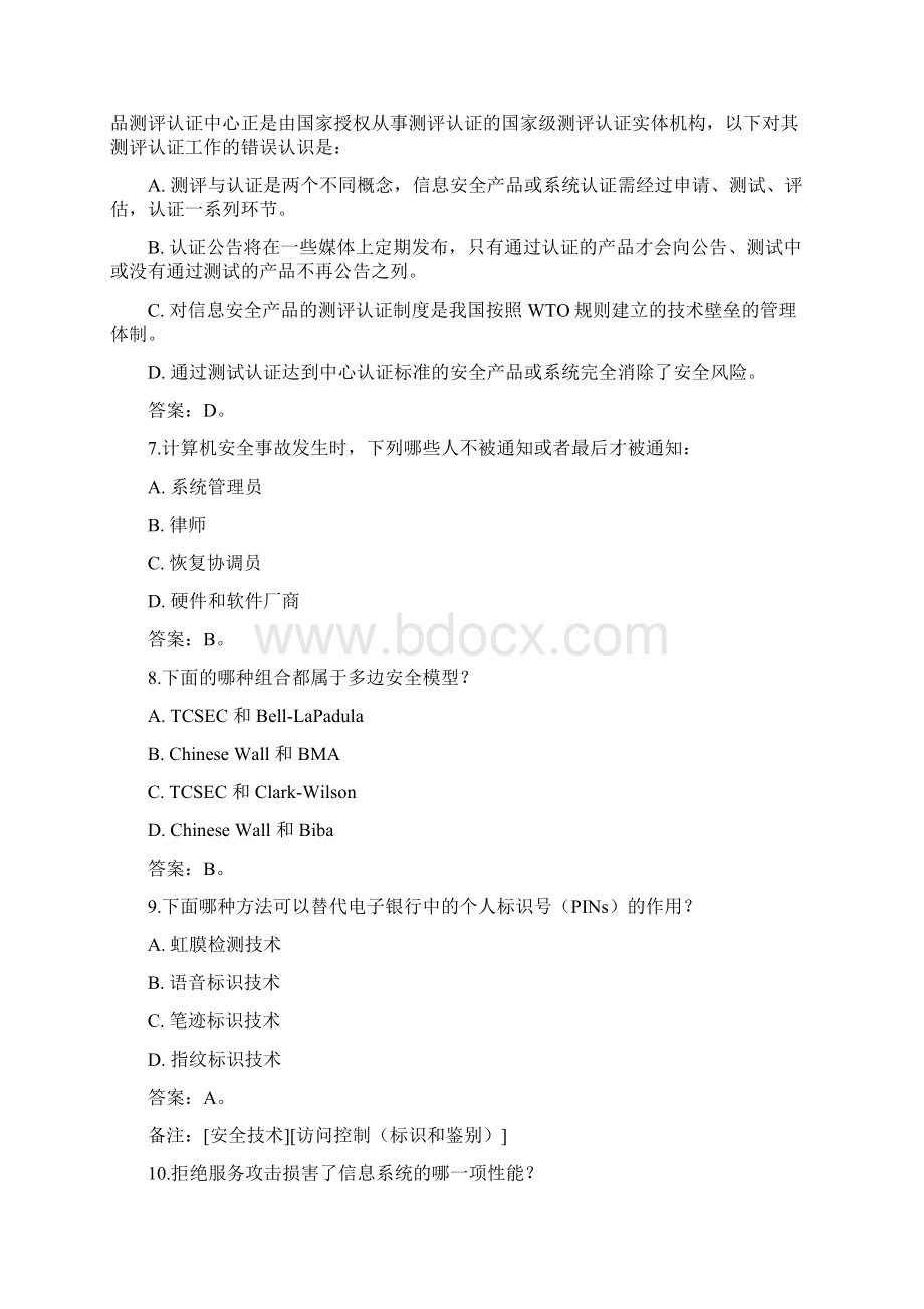 CISP模拟考试精彩试题及问题详解5文档格式.docx_第3页