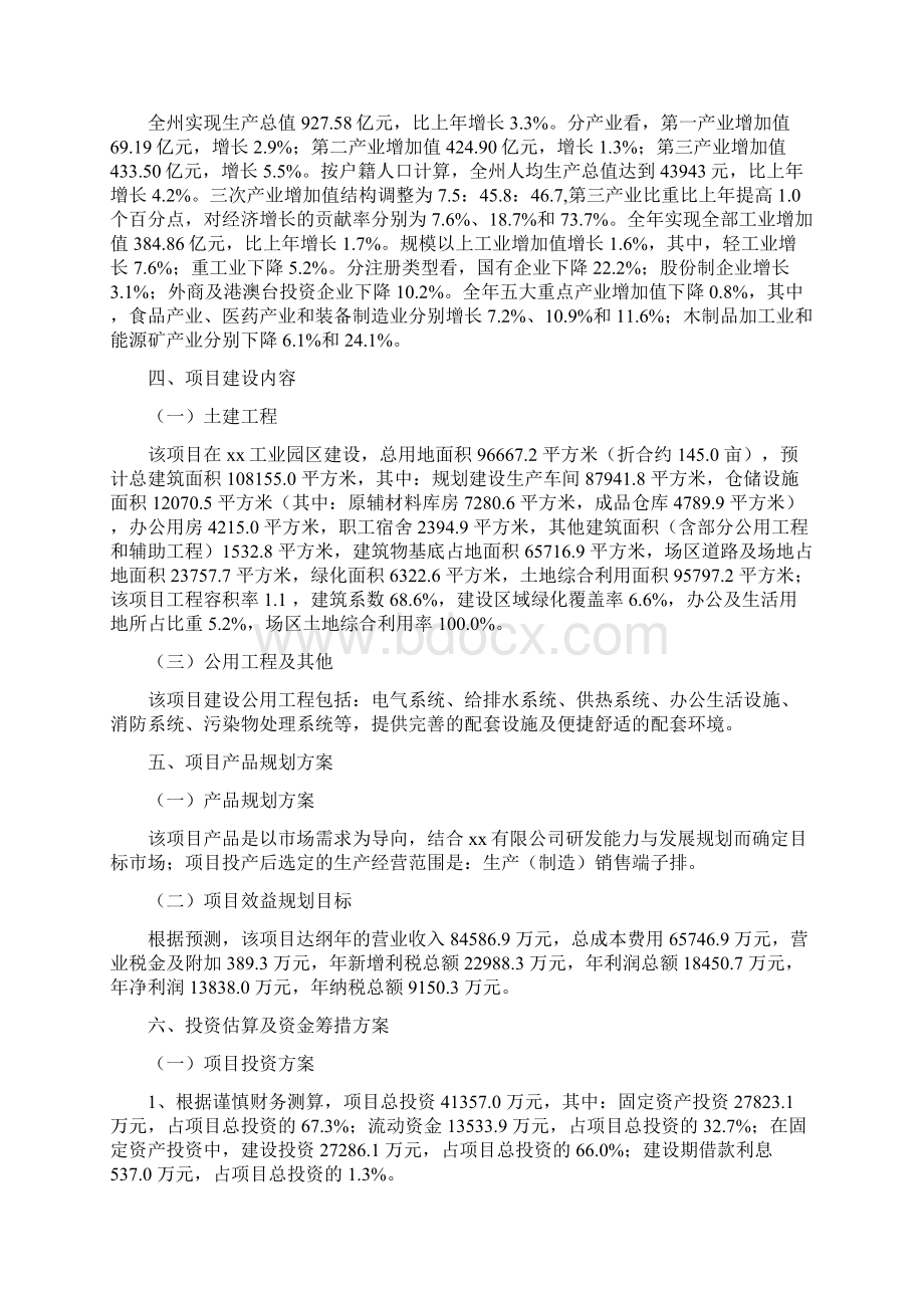 端子排项目投资分析报告.docx_第2页