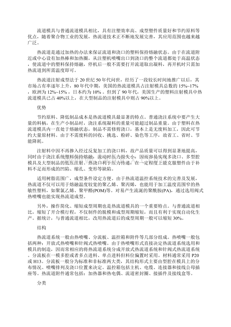 冷热流道模具区别详解精Word文件下载.docx_第3页