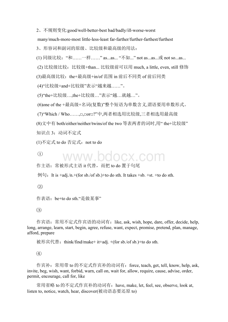 八上110单元复习知识点讲解文档格式.docx_第3页