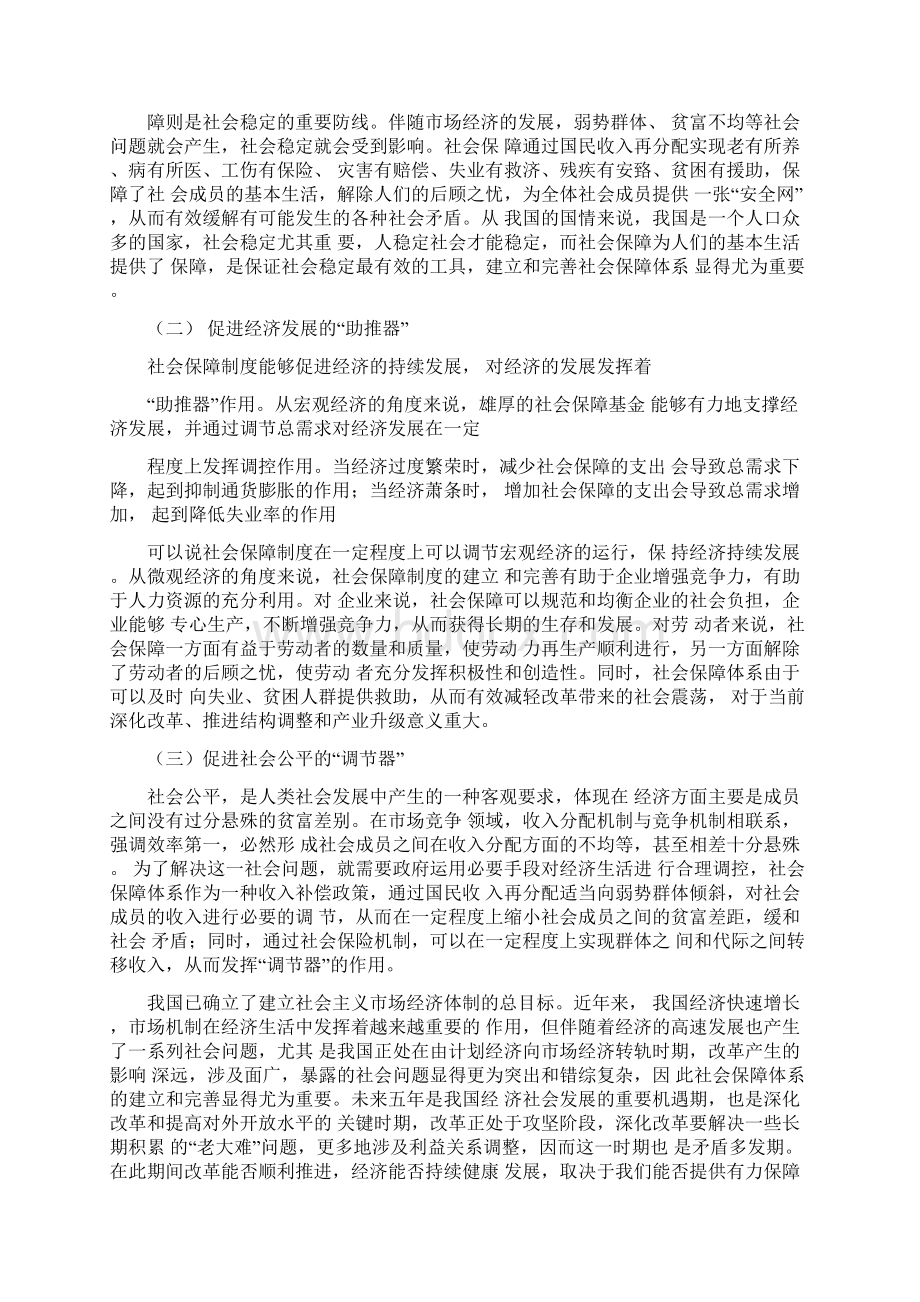 加强社会保障体系建设文档格式.docx_第2页