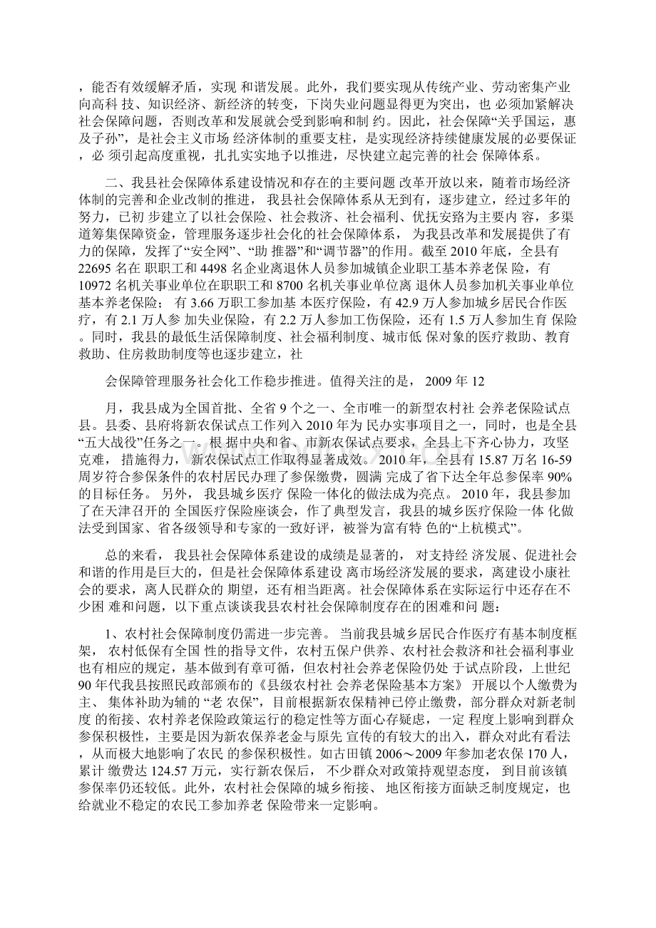 加强社会保障体系建设文档格式.docx_第3页