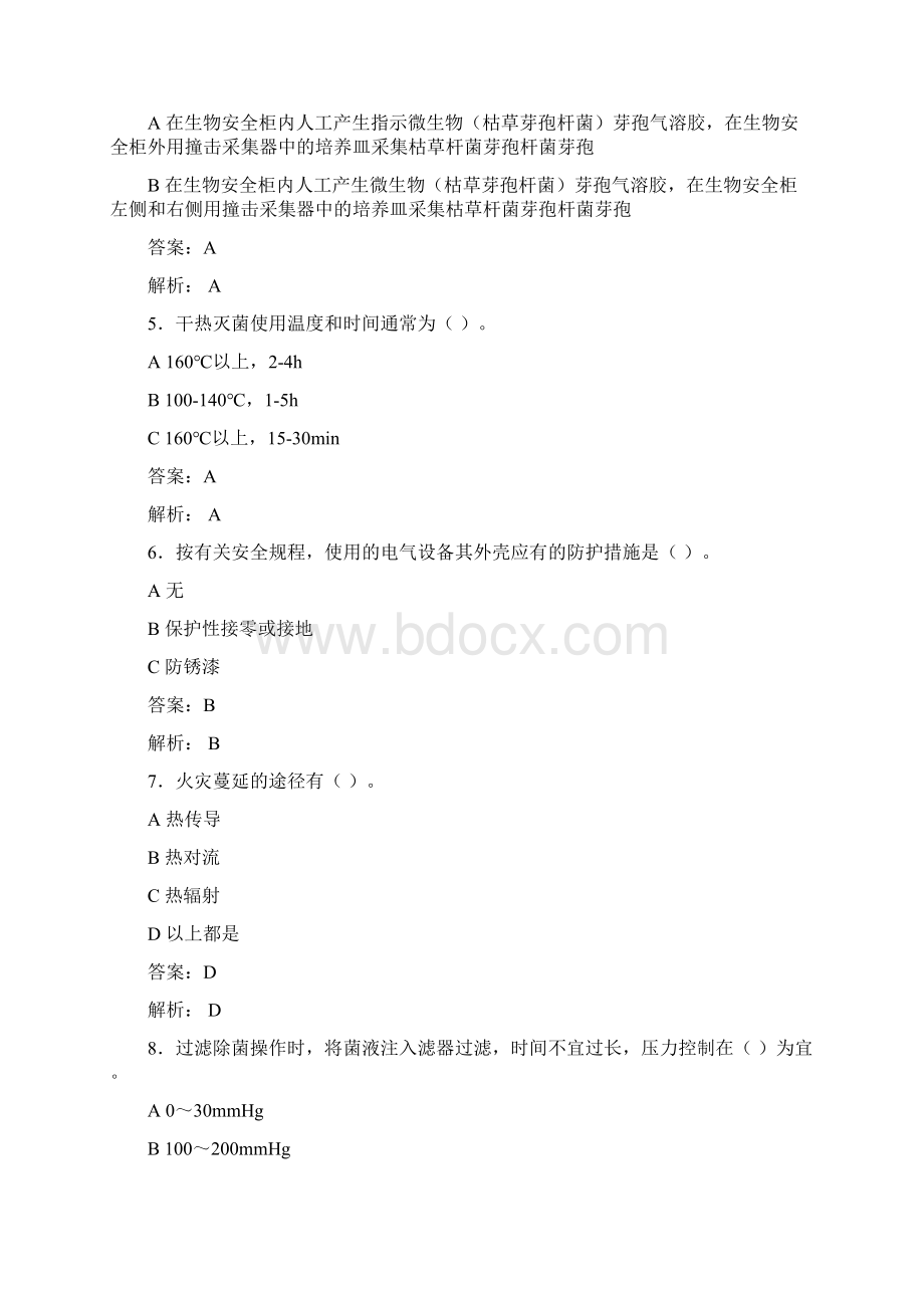 大学实验室安全知识考试题库100题含答案GEN文档格式.docx_第2页