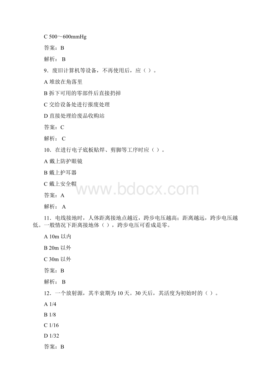 大学实验室安全知识考试题库100题含答案GEN文档格式.docx_第3页