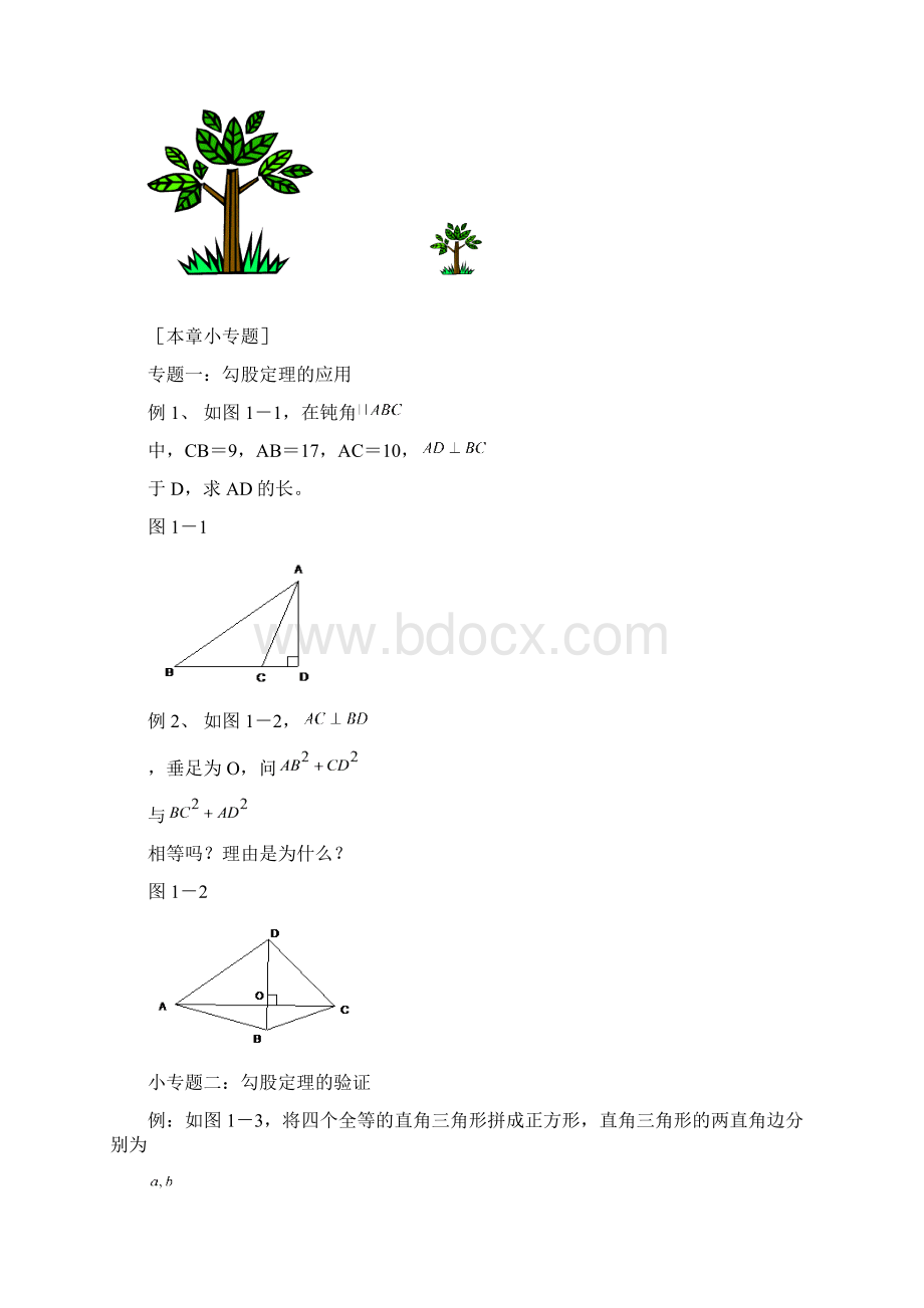 八年级上数学期末复习讲义Word文档下载推荐.docx_第3页