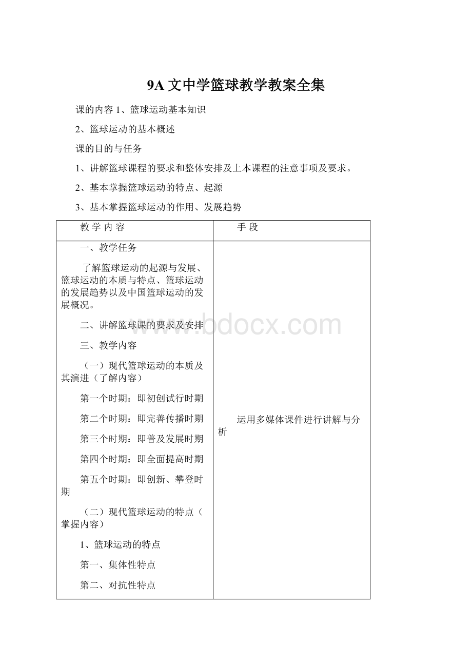 9A文中学篮球教学教案全集.docx_第1页