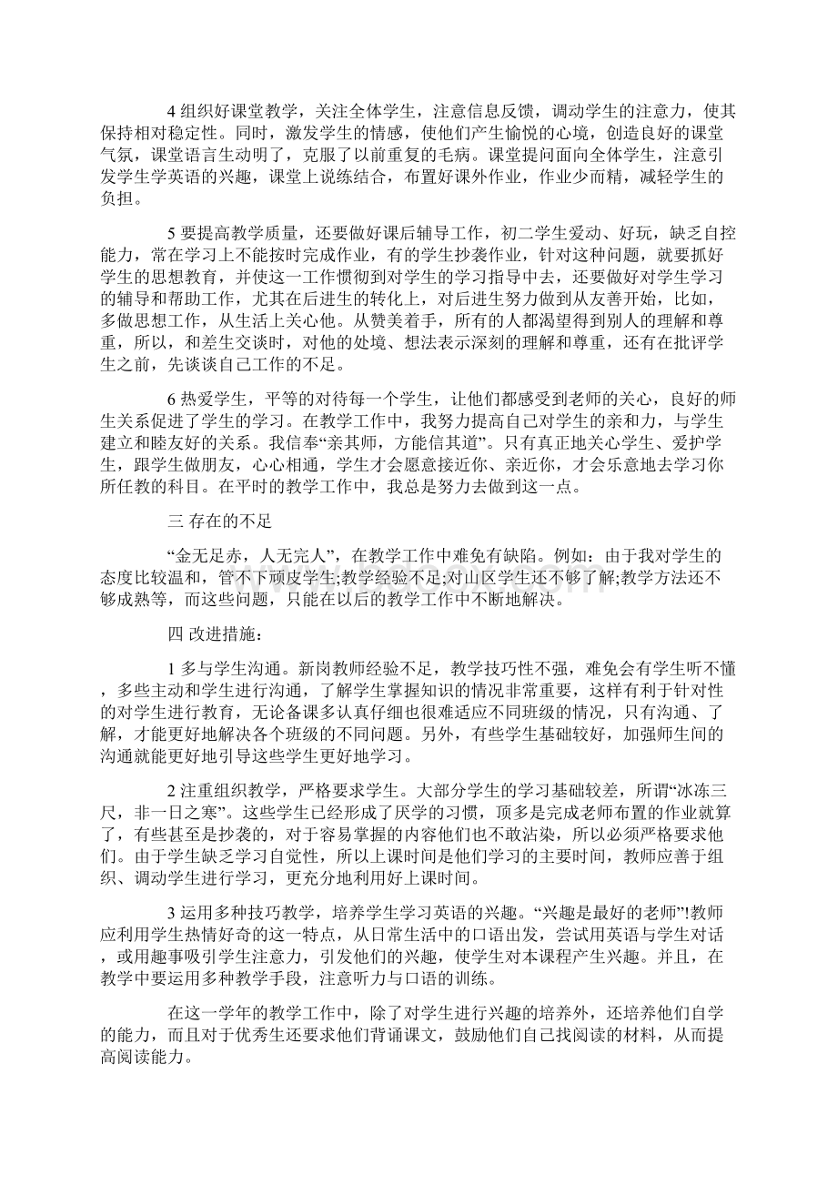 初中英语教师教育教学工作小结范文.docx_第3页