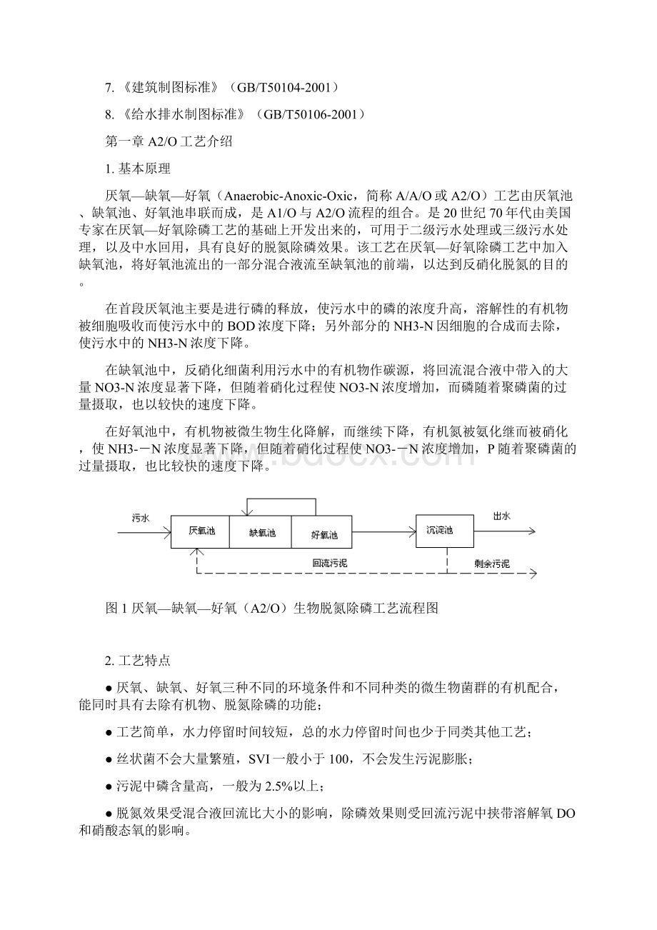 A2O工艺设计计算.docx_第3页