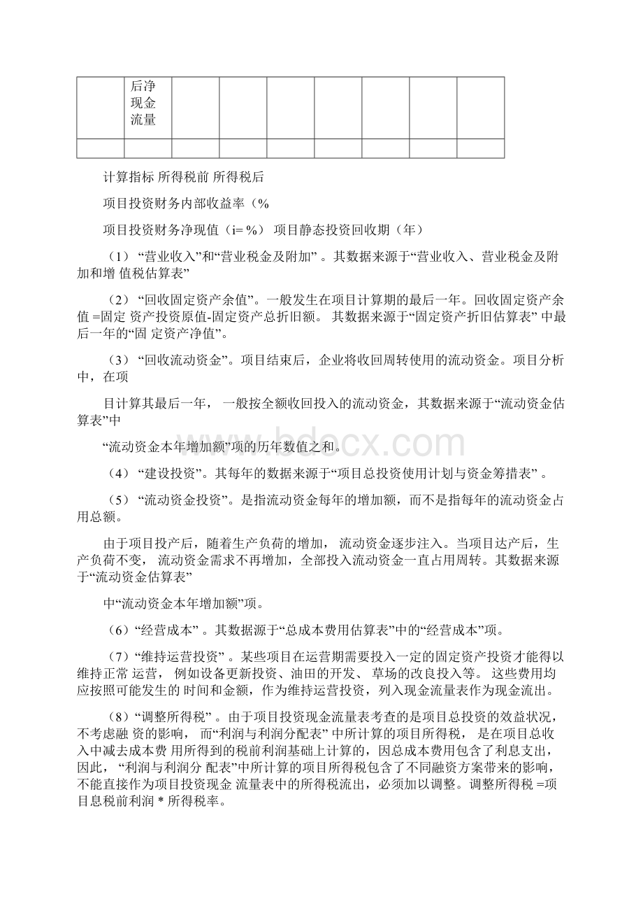 财务报表管理财务基本报表编制说明Word文档格式.docx_第3页