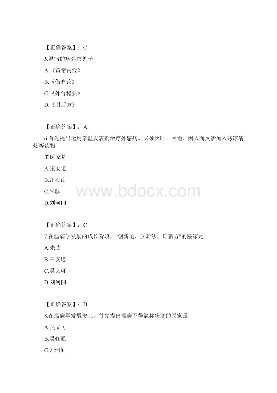 针灸中级考试题库总结温病Word文档格式.docx_第2页