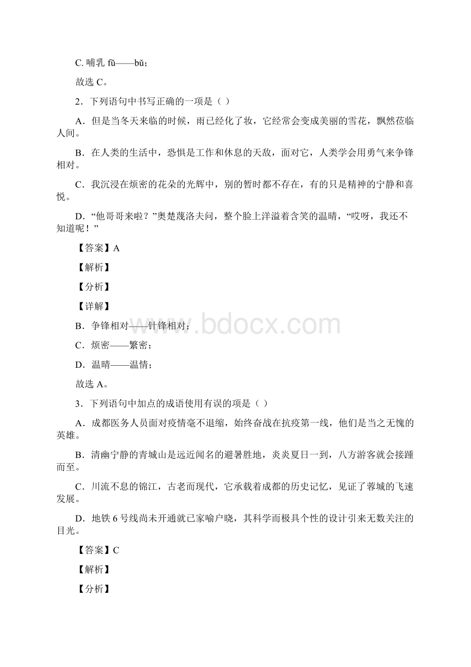 四川省成都市中考语文试题Word格式文档下载.docx_第2页